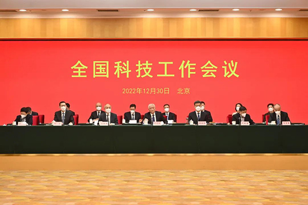 资讯纵览-全国科技工作会议在京召开1-600.jpg