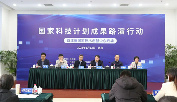 资讯纵览-国家科技计划成果路演行动——京津冀国家技术创新中心专场1-600.jpg