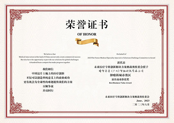 企业风采-精智未来获“最具商业价值奖”，直通全国总决赛！2-600.jpg
