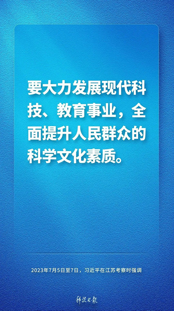 资讯纵览-习近平：中国式现代化关键在科技现代化！8-600.jpg