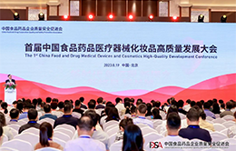 企业风采-精智未来亮相“首届中国食品药品医疗器械化妆品高质量发展大会”1-260-166